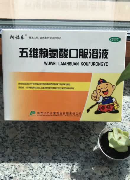 「五维」 「赖氨酸」 「口服溶液」
