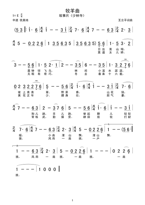 牧羊曲 歌谱简谱网