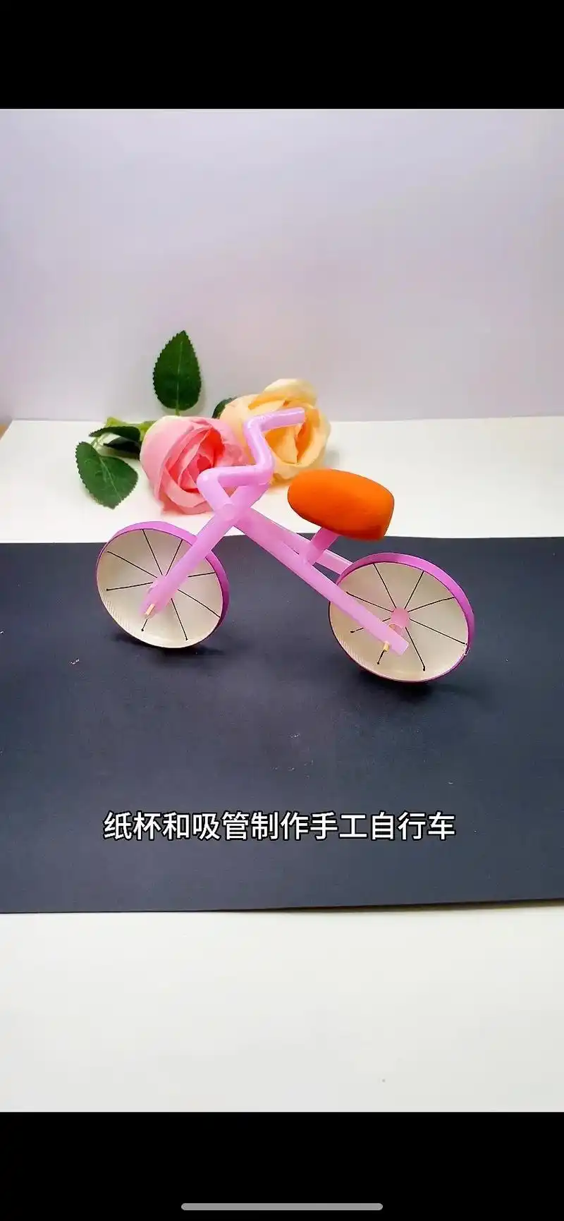 手工自行车教程.