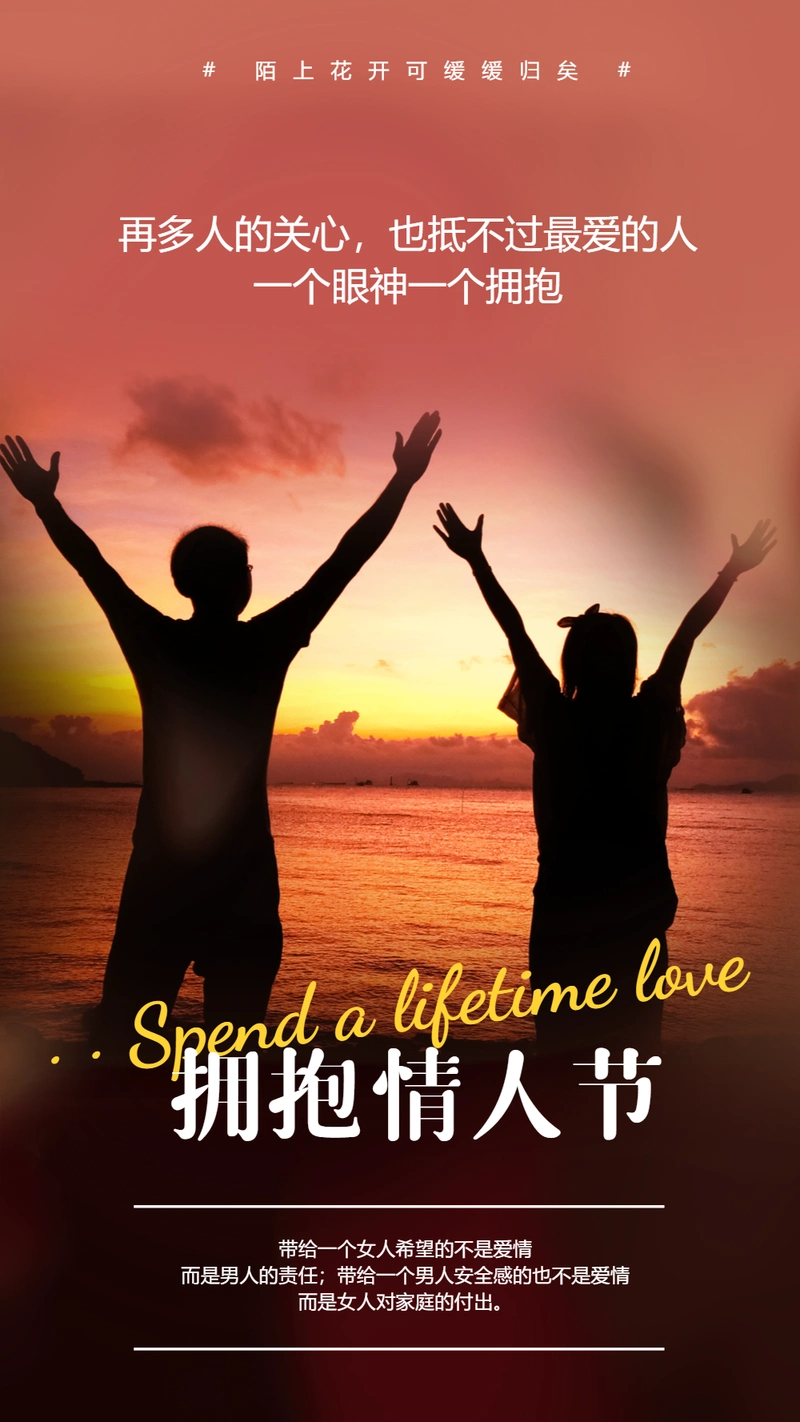 拥抱情人节摄影图海报