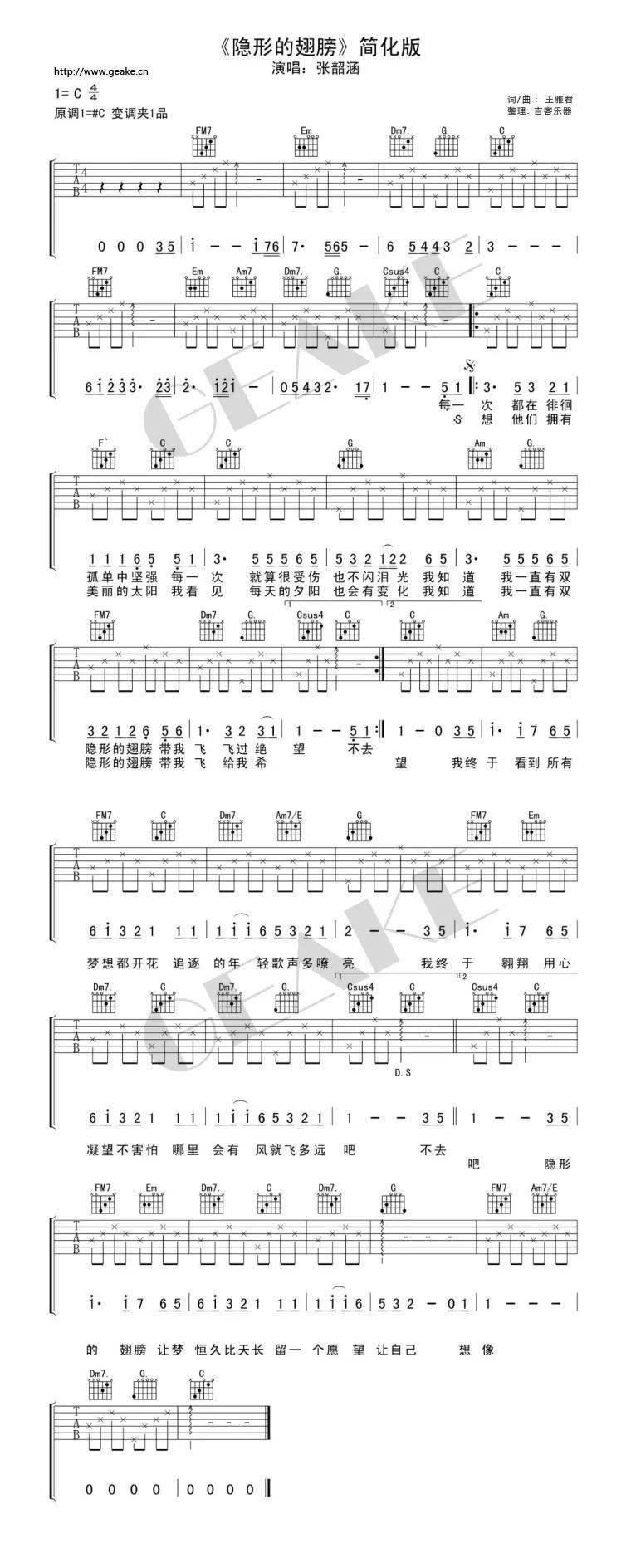 张韶涵《隐形的翅膀》吉他谱及歌曲赏析