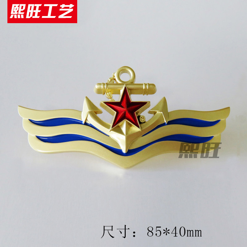 熙旺新版海军硬胸标徽章胸章八一勋章战友退役聚会周年纪念章定制