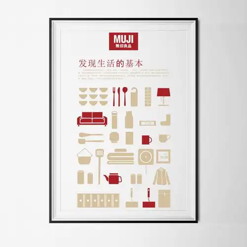 无印良品muji 海报 字体