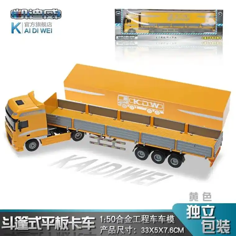 凯迪威合金模型大卡车拖车半挂车大货车斗篷式运输车封闭车厢玩具