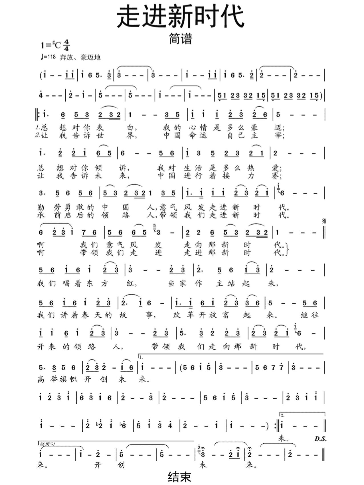 走进新时代简谱喜欢的收藏