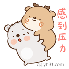 压力搞笑图片带字