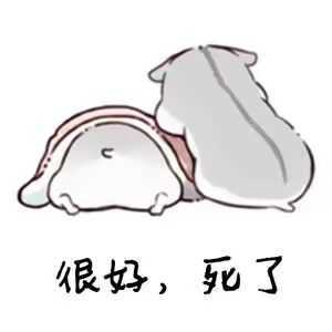很妈,死了-表情图片-斗图表情包-表情包网站