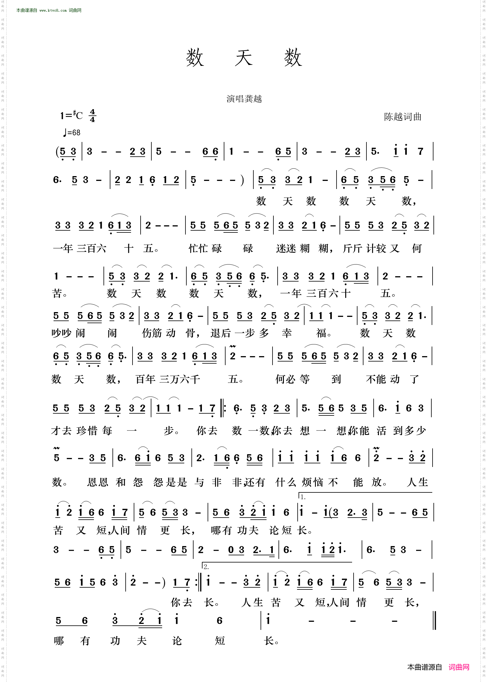 《数天数》简谱 陈越作词 陈越作曲 龚越演唱