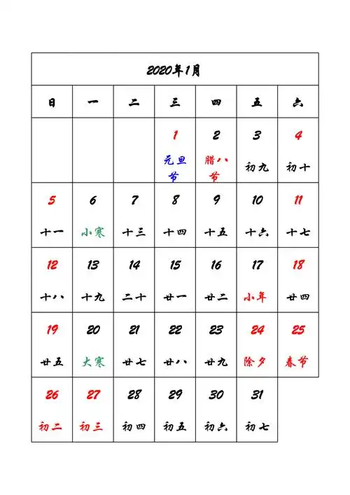 2020年日历表(a4完美打印版)_第1页