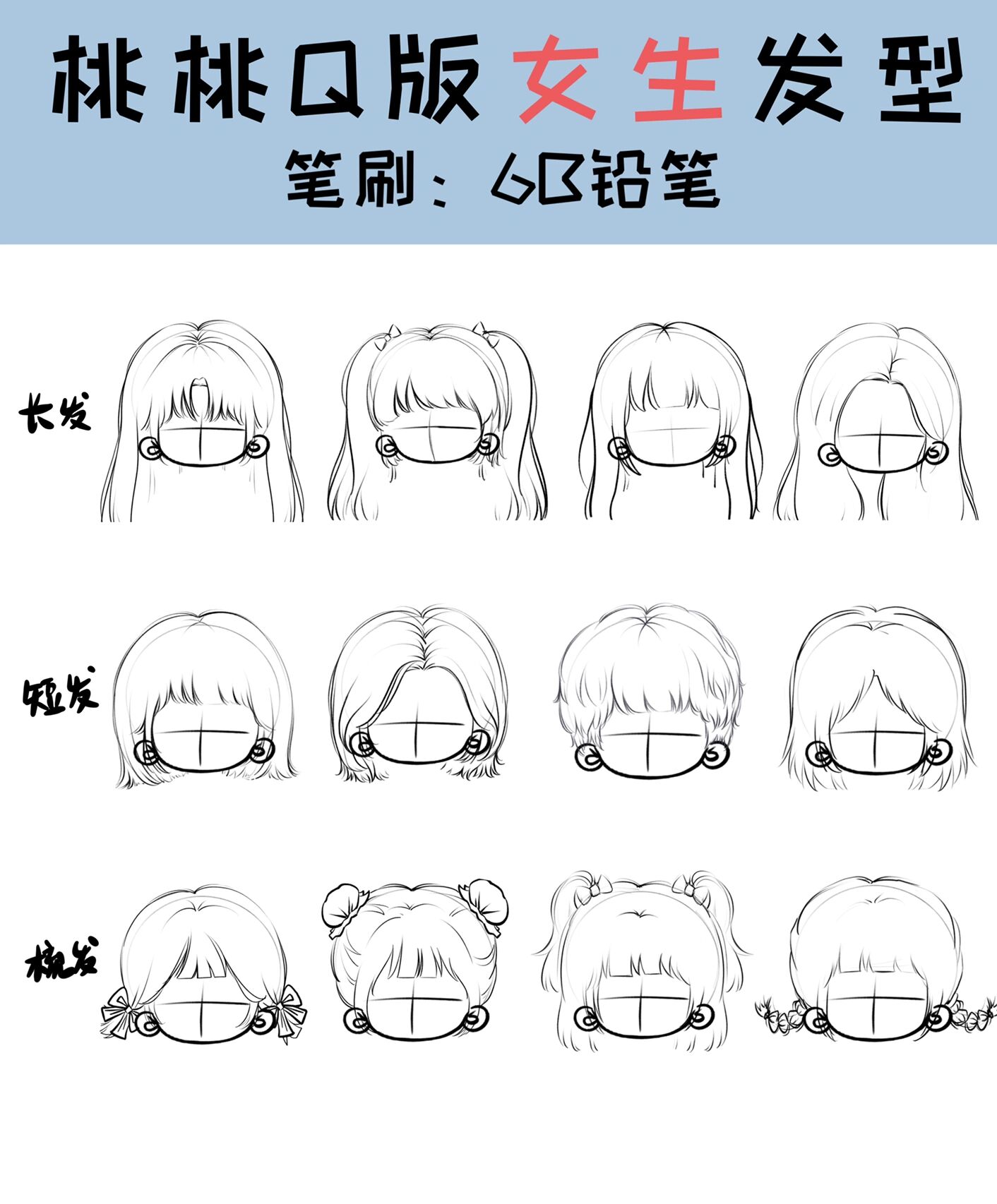 ipad绘画简笔画/q版女生头发的画法 女生头发教程来啦,大家还有不会的