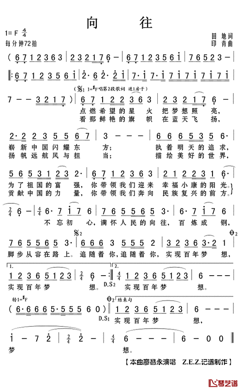 向往简谱歌词廖昌永演唱zez记谱制作