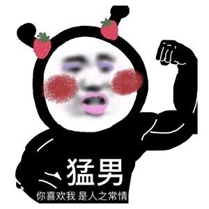 表情包搞笑带字图片最近微信很火的搞笑表情包图片