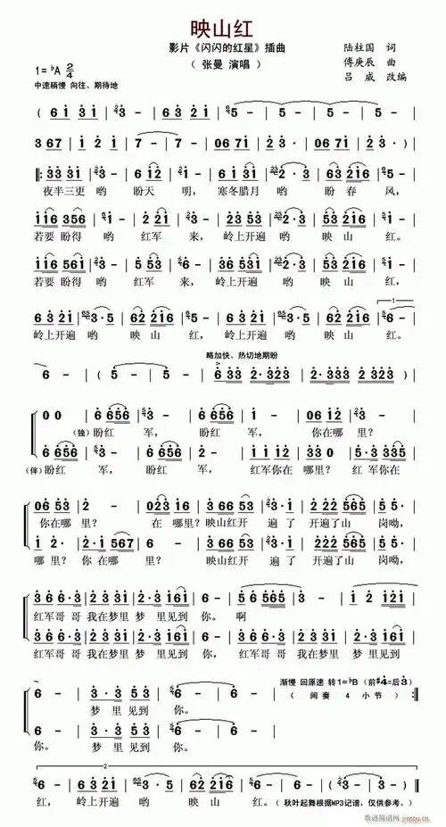 映山红(影片《闪闪的红星》插曲) 张曼 歌谱简谱网