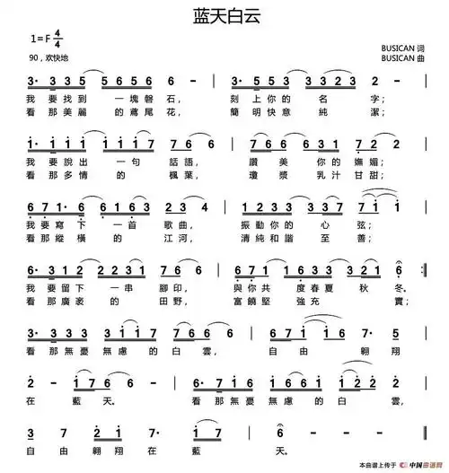 爱民歌123传谱相关歌谱:[简谱]蓝天白云情相依(火凤凰词 戴建华荹)