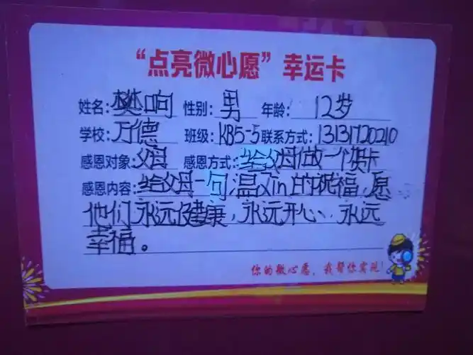 感恩父母 与爱同行 每一个小小的心愿都是孩子们感恩之情的深情表达