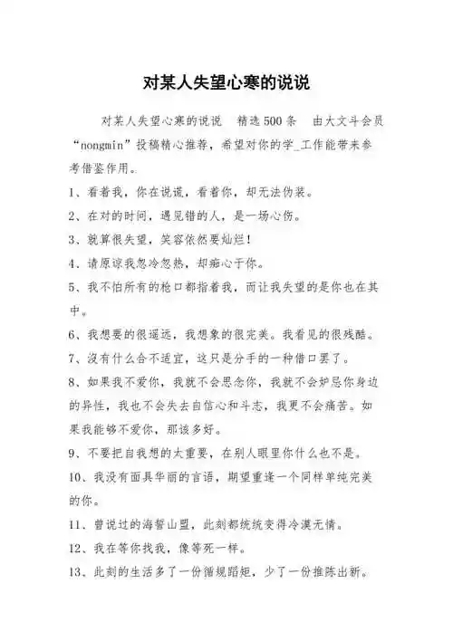 对某人失望心寒的说说