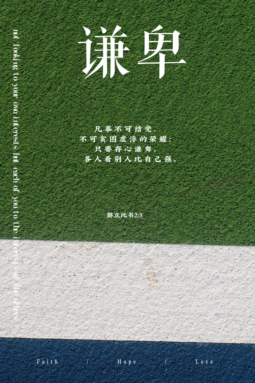 谦卑对我们来说意味着什么