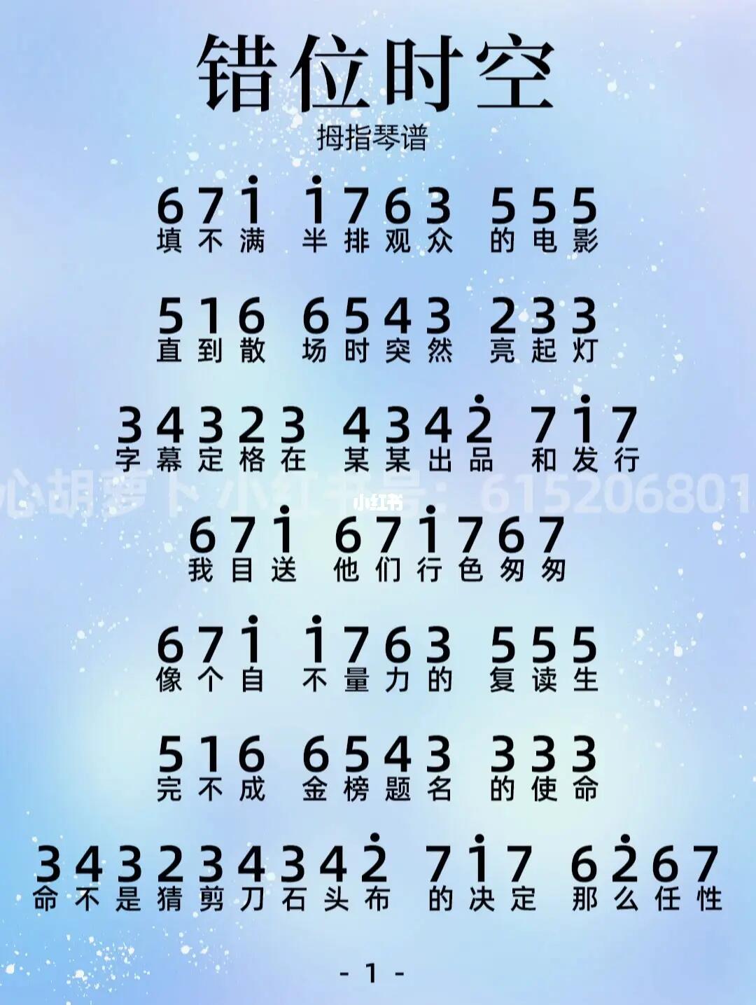 错位时空拇指琴简谱