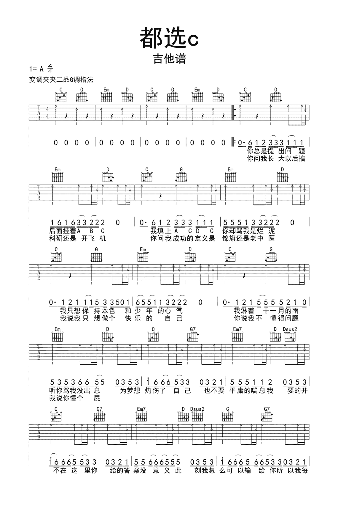 都选c吉他谱