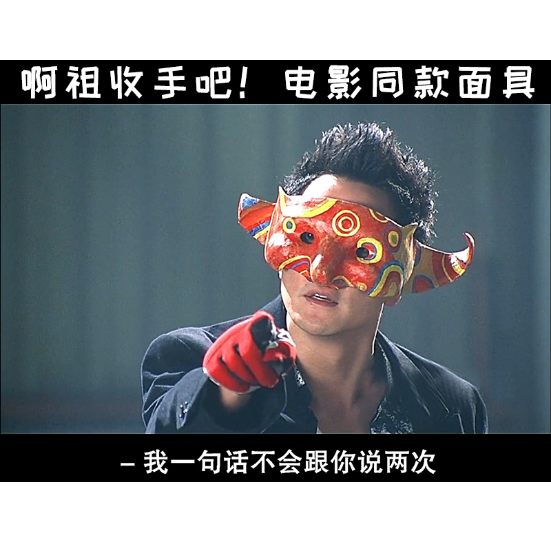 2022新款小丑面具阿祖收手吧吴彦祖同款面具半脸万圣节装扮舞会cos