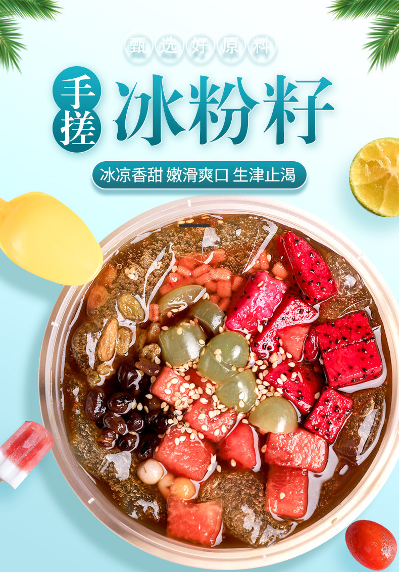 冰粉籽手搓特级四川冰粉商用批发摆摊配料全套红糖芋圆山楂碎网红