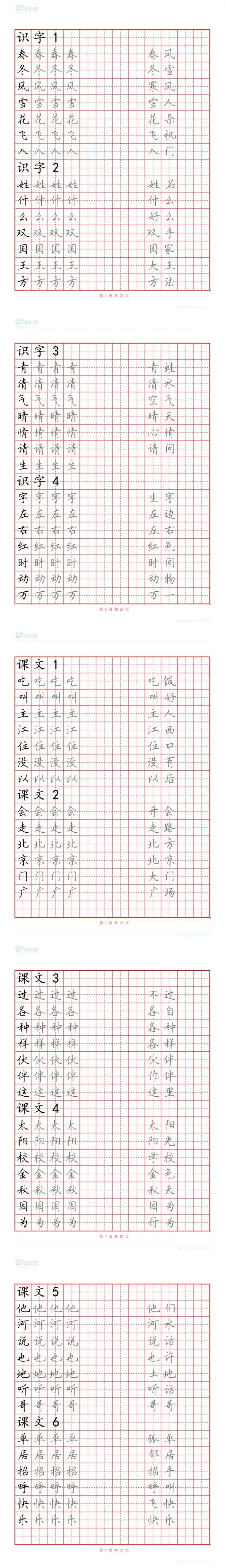 一年级下册语文生字字帖电子版打印让孩子领先一步学习必备