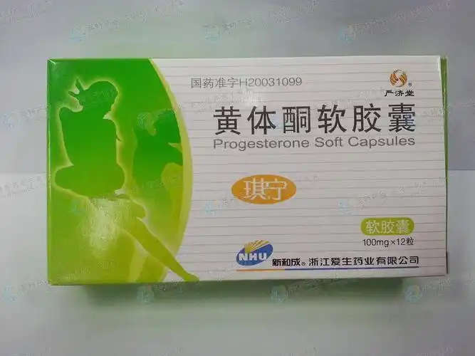 黄体酮软胶囊原黄体酮胶丸