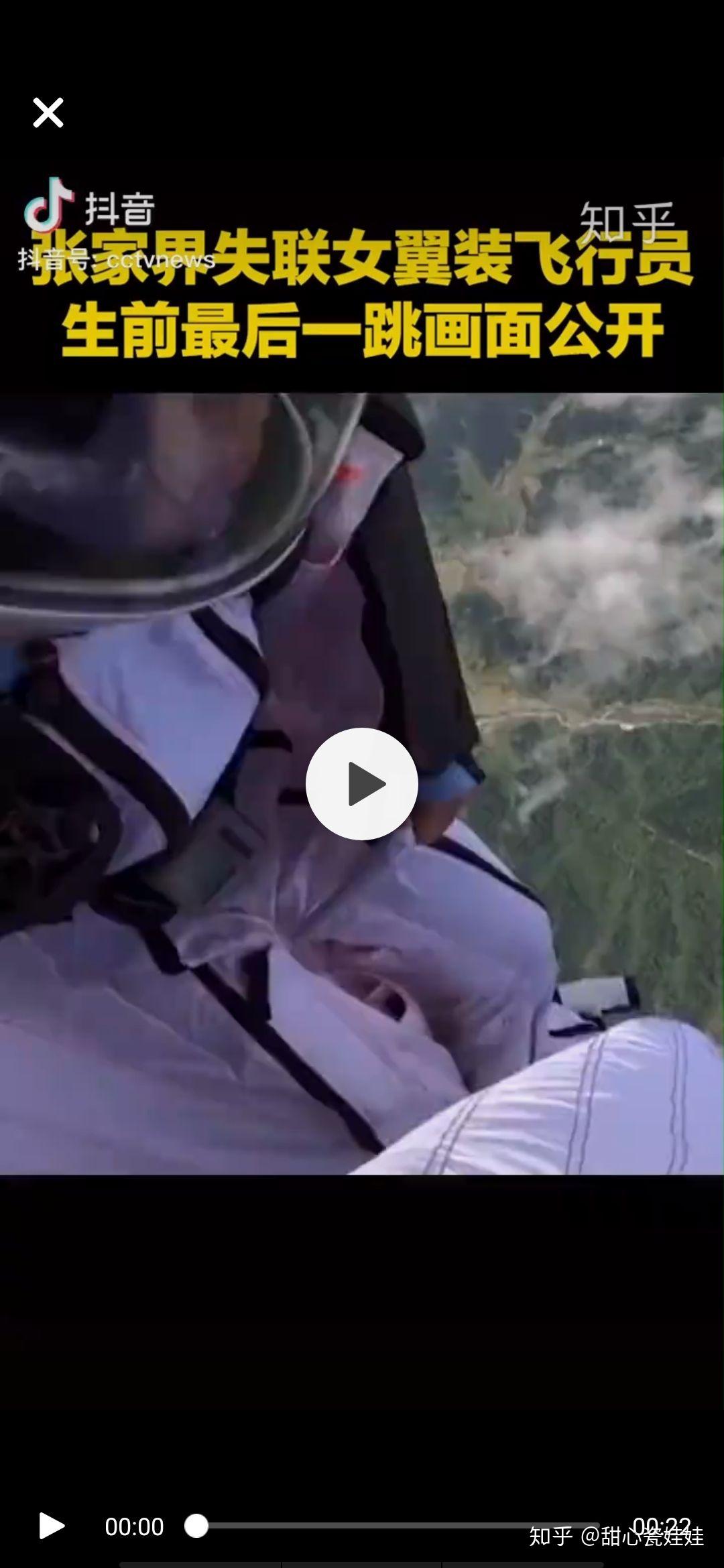 翼装飞行女生的遗体有专业人士出门分析吗没看懂那个黑色条纹是腿还是