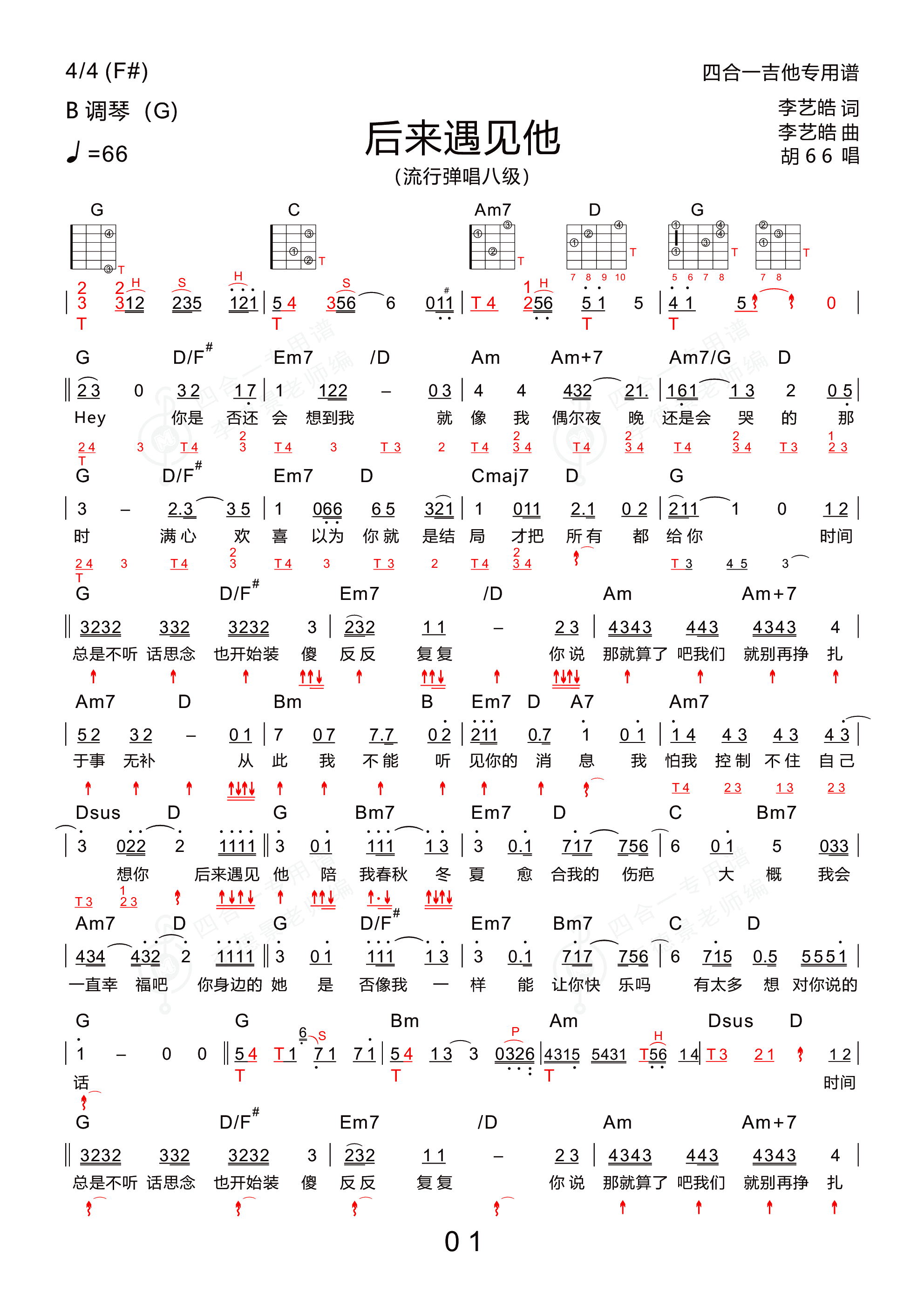 后来遇见他 (新四合一吉他专用谱)