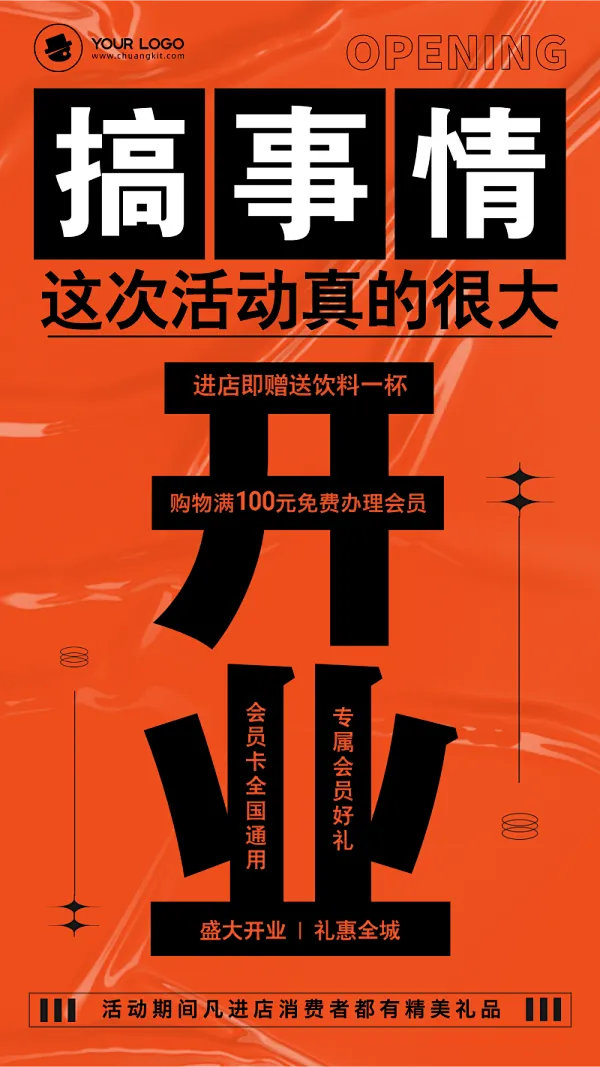 中餐餐饮开业活动促销简约风手机海报