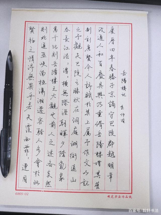 硬笔楷书,古诗书写