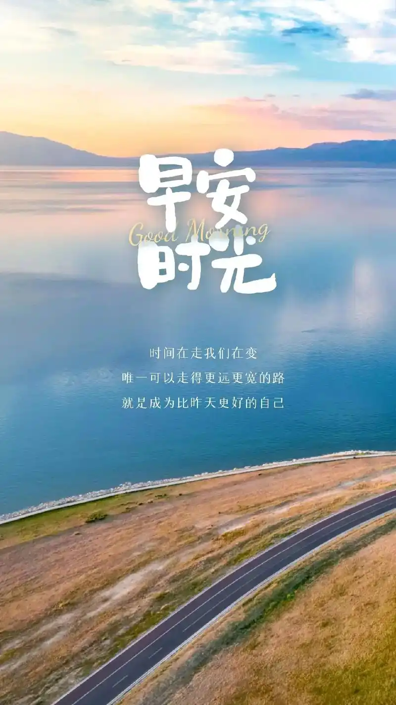 早安图片 #正能量 #美好的一天又开始了 每一发 - 抖音