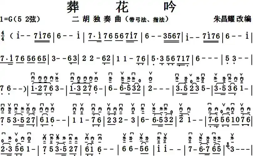 二胡g调简谱歌谱大全