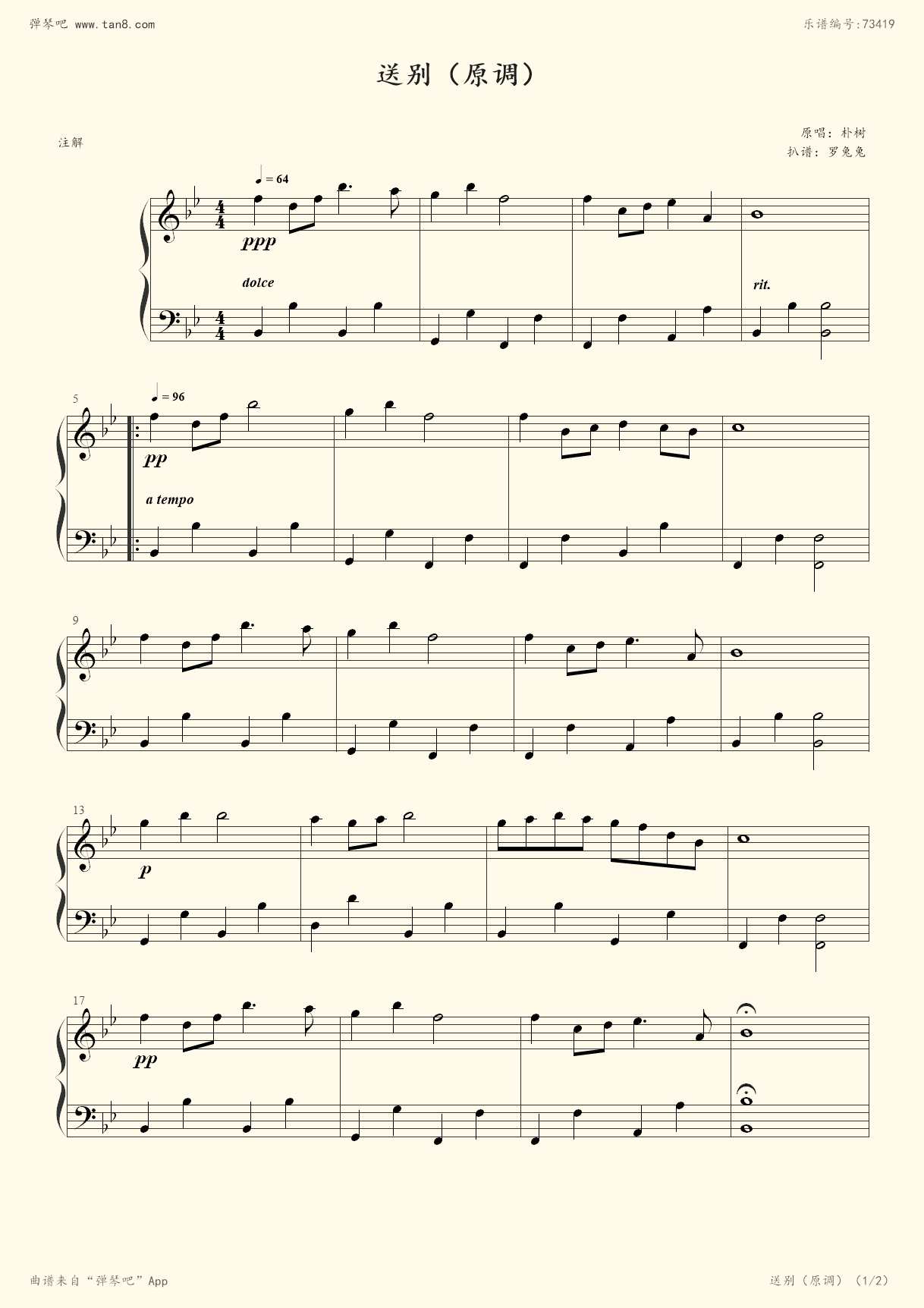 《送别,钢琴谱》原调,朴树(五线谱 钢琴曲 指法)-弹吧|蛐蛐钢琴网