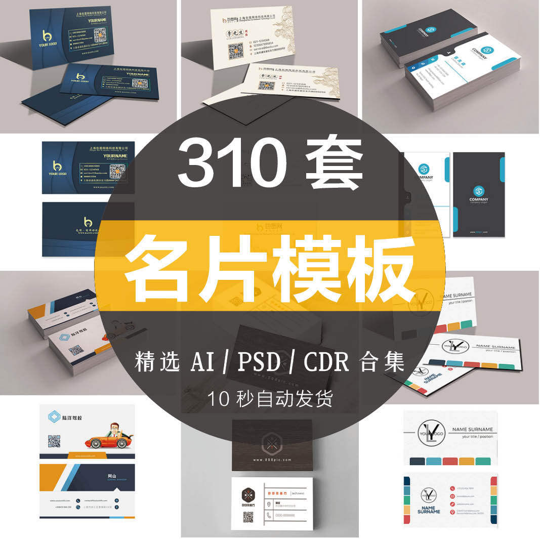 企业公司高端大气简约时尚个人名片模板设计素材psd/ai/cdr源文件