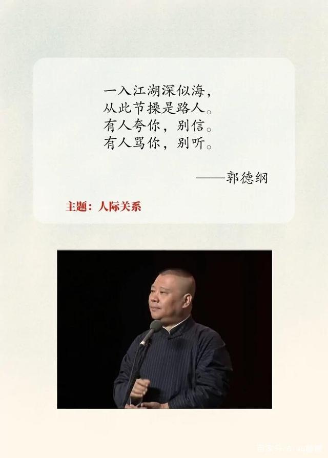 郭德纲经典语录