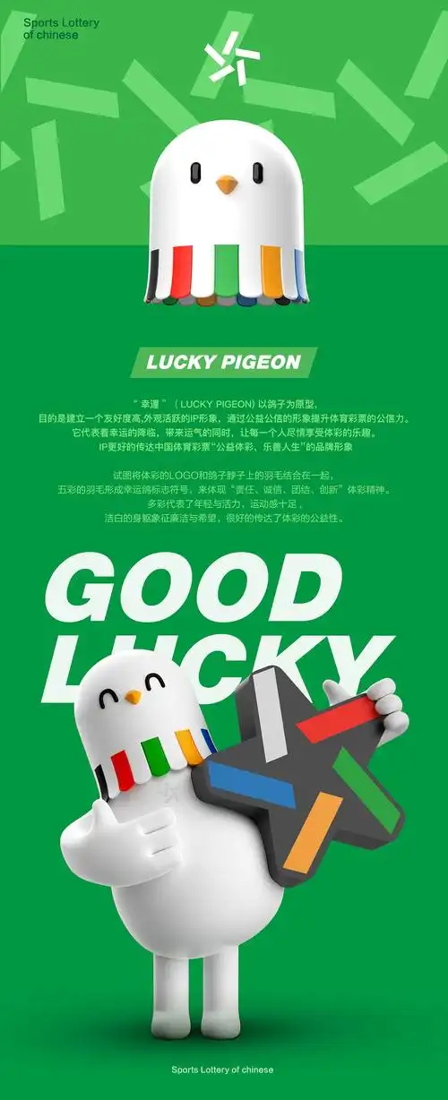 lucky 幸运鸽 lucky