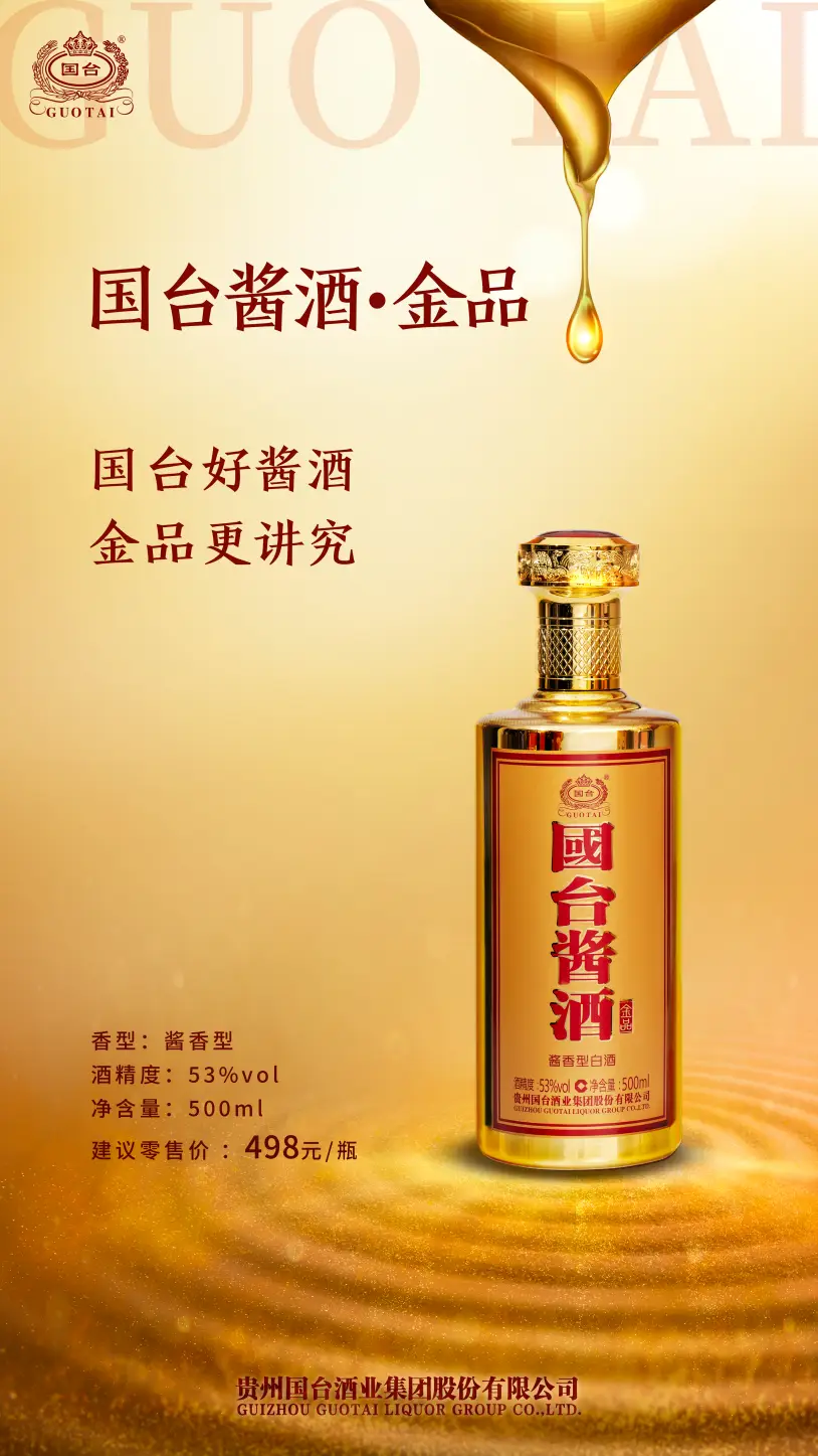 国台酱酒经销商大会:发布三年规划 蓄势新动能_市场_发展_品牌