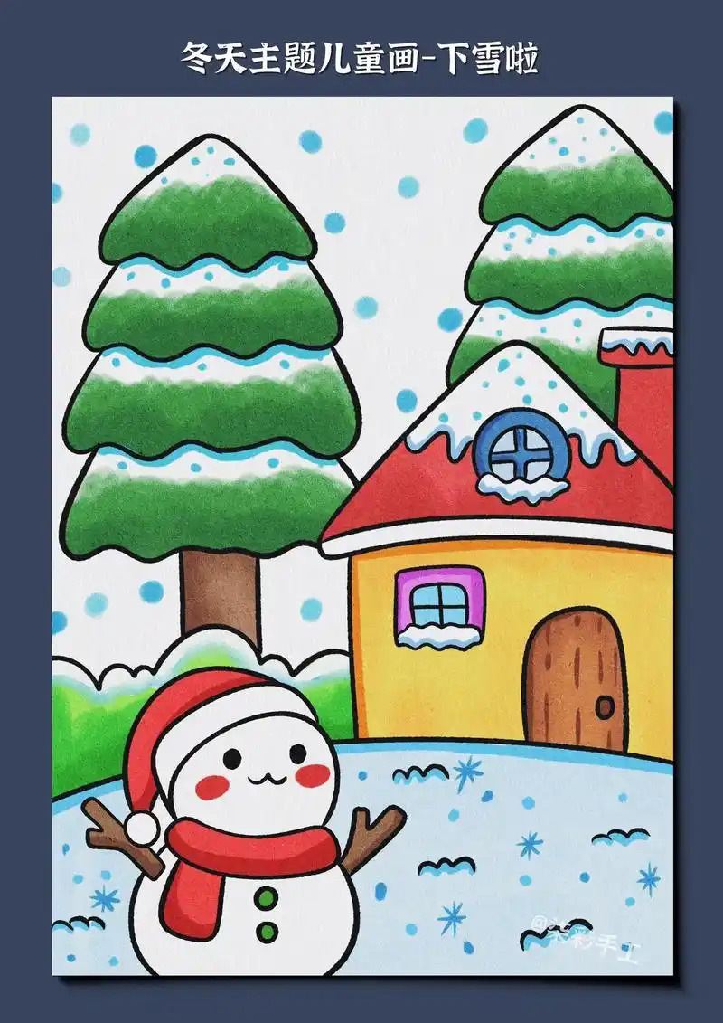 冬天主题儿童画下雪啦