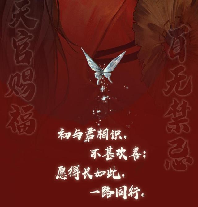 天官赐福漫画年度总结当之无愧第一名愿我们一路同行