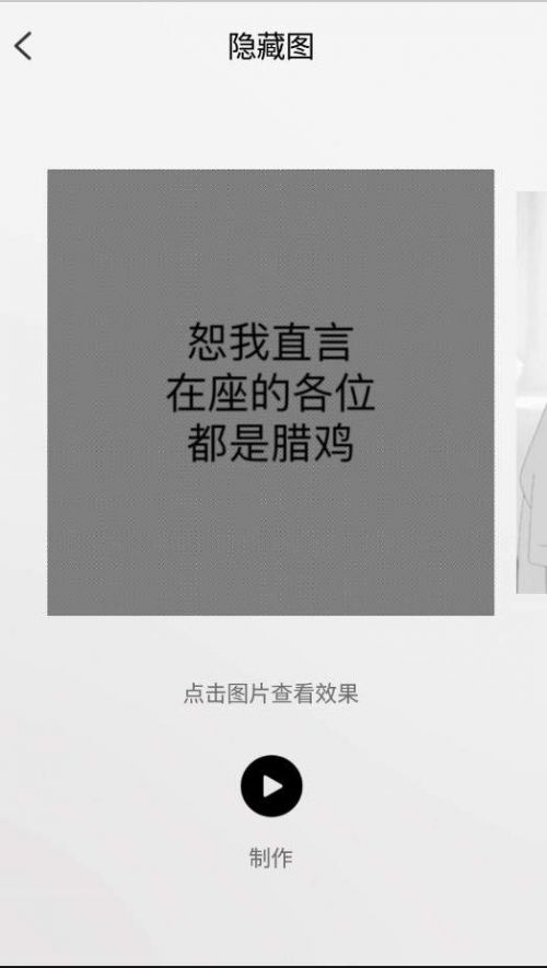 抖音隐藏文字图片怎么做 软件app推荐与制作教程分享