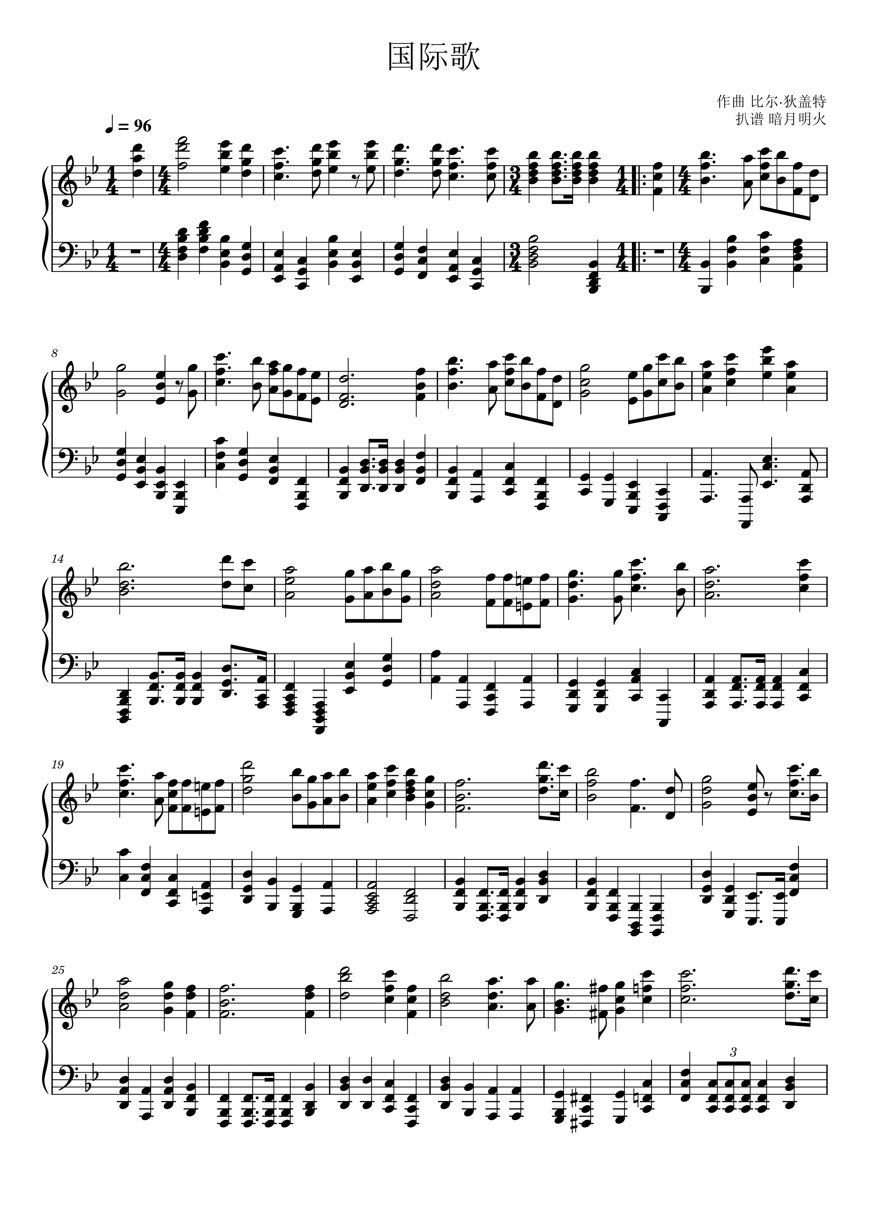 国际歌 震撼钢琴独奏钢琴谱-暗月明火-虫虫钢琴