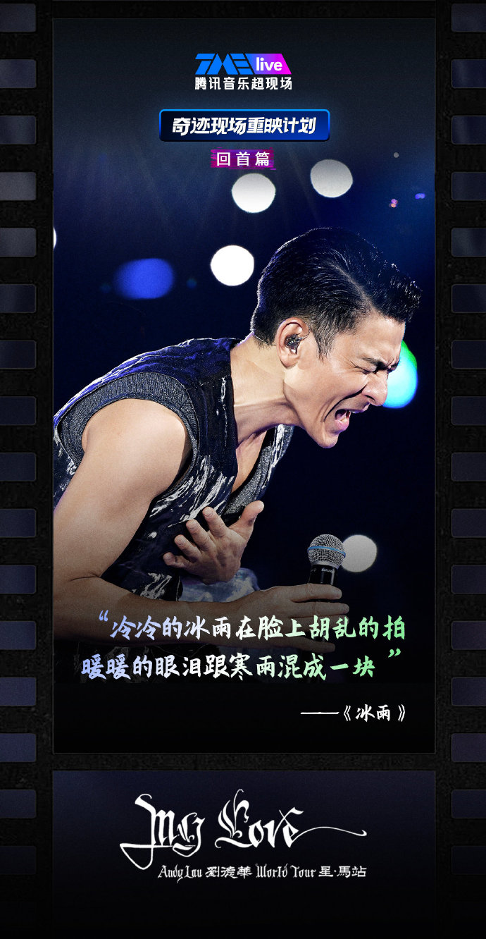 刘德华演唱会##刘德华哽咽再唱17岁##tmelive