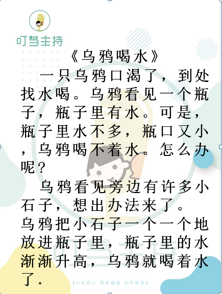 13,课文《乌鸦喝水》