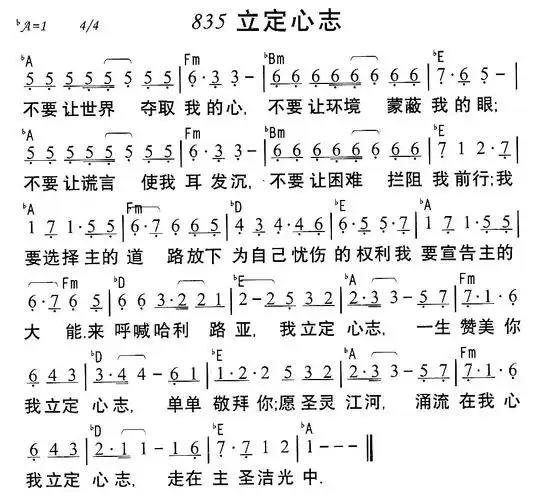 835立定心志