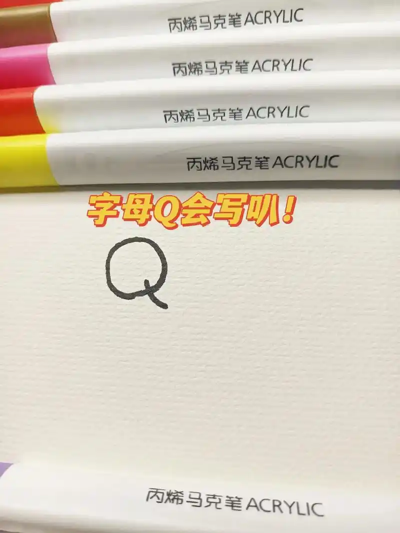 用字母q画可爱恐龙04|简笔画教程.当你不知道往哪走的时候, - 抖音