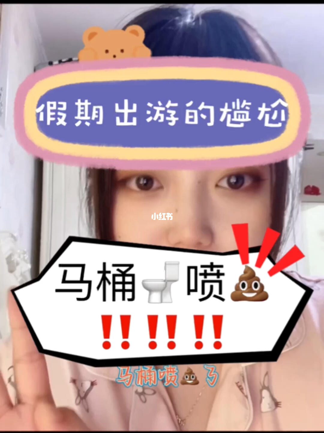 我住的民宿马桶喷屎了!大家出游订酒店一定要擦亮双眼啊!