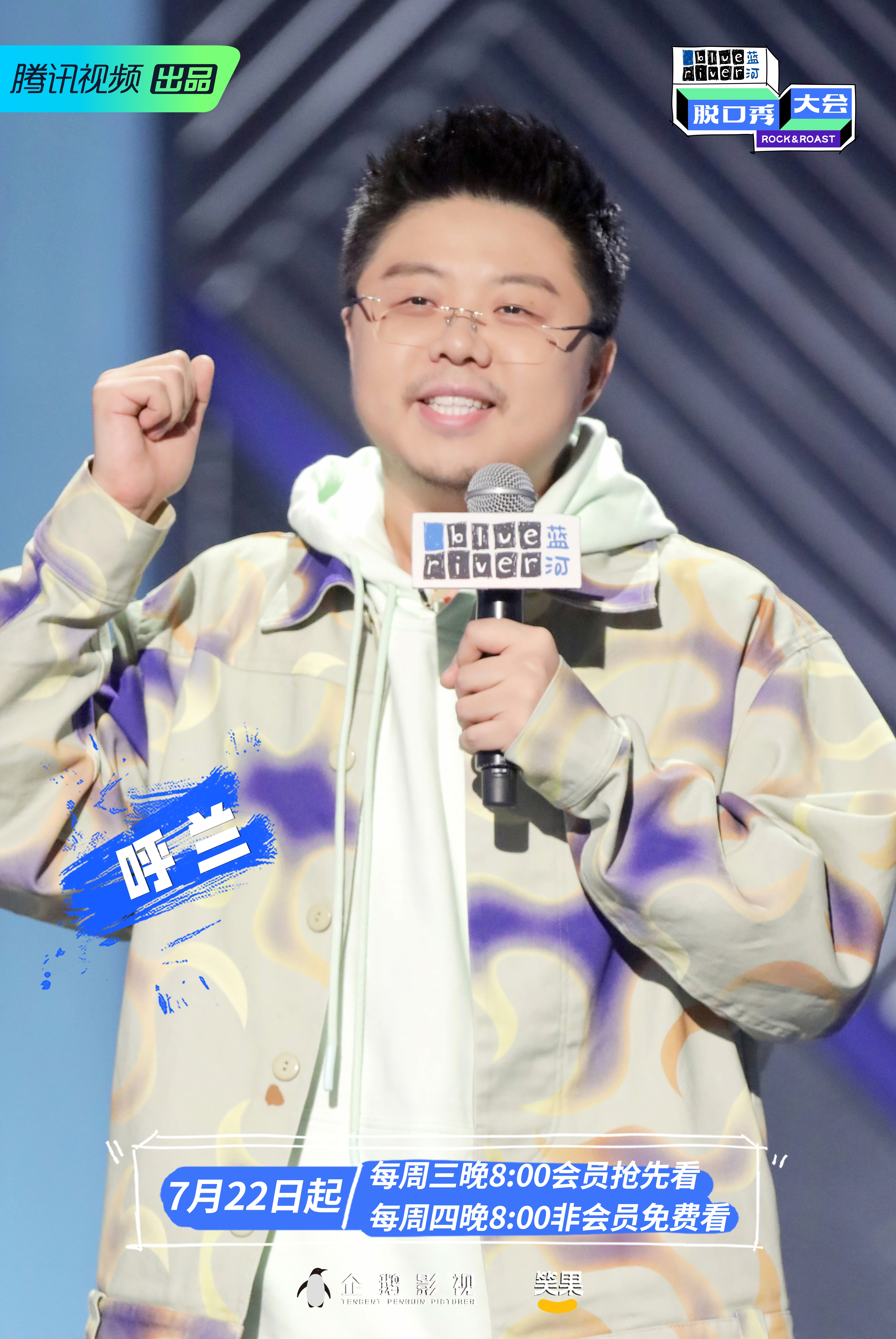 王勉王建国呼兰获《脱口秀大会》前三,"人间打气筒"正流行