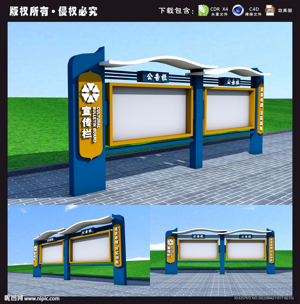 艺术宣传栏设计图__室外广告设计_广告设计_设计图库_昵图网nipic.com