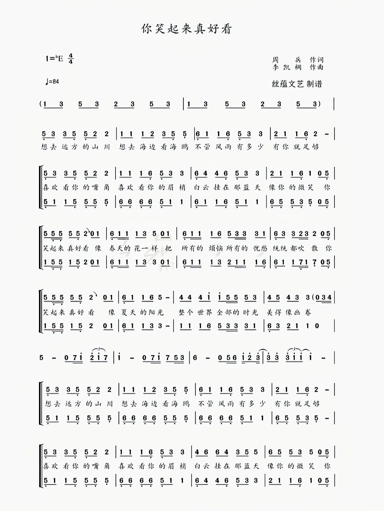 《你笑起来真好看》合唱简谱 五线谱 《你笑起来真好看》合唱简谱